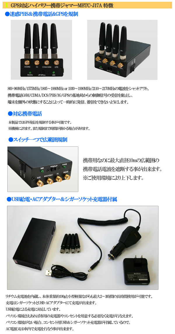 情報収集機器 ＞ 携帯ジャマー（電波遮断機） ＞ GPS対応！携帯電話